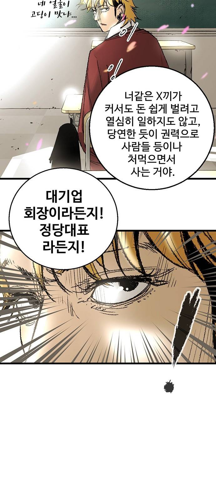 고삼무쌍 네이버 6화 14