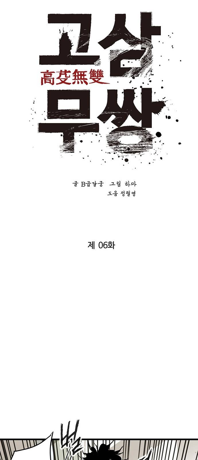 고삼무쌍 네이버 6화 15