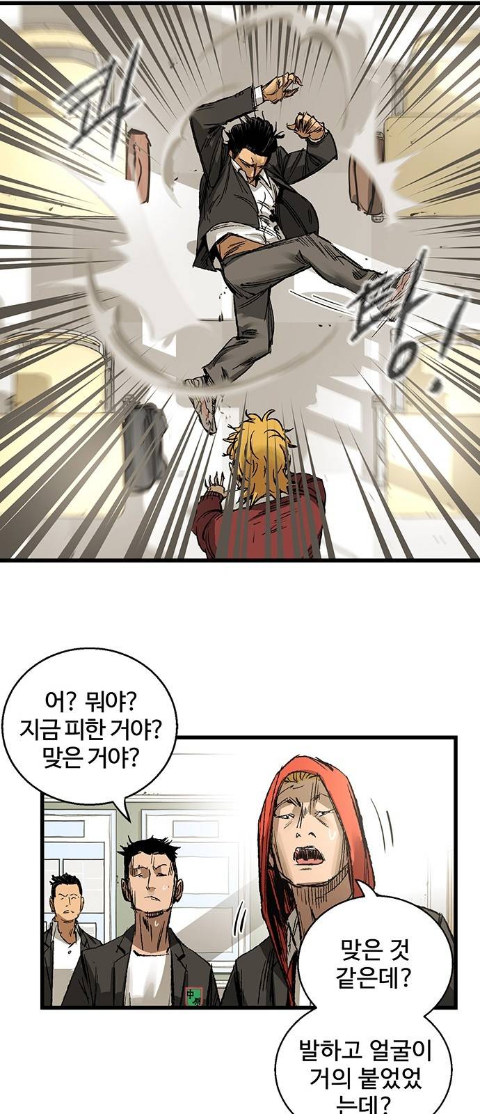 고삼무쌍 네이버 6화 26