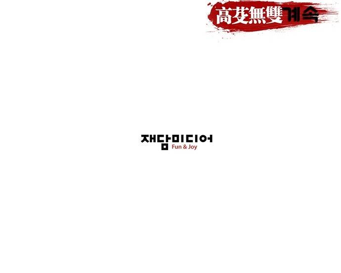 고삼무쌍 네이버 6화 37