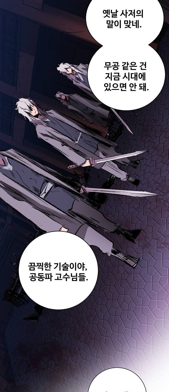 고삼무쌍 네이버 16화 44