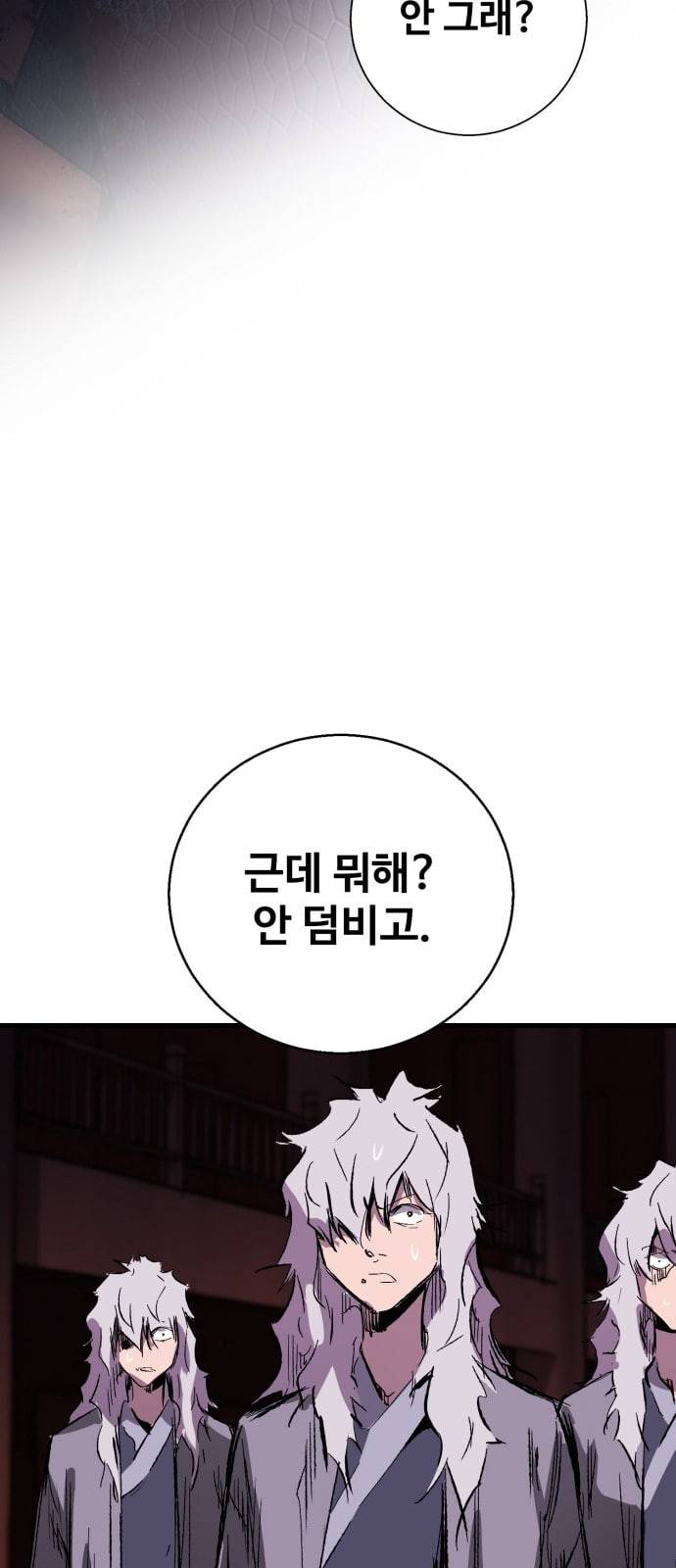 고삼무쌍 네이버 16화 45