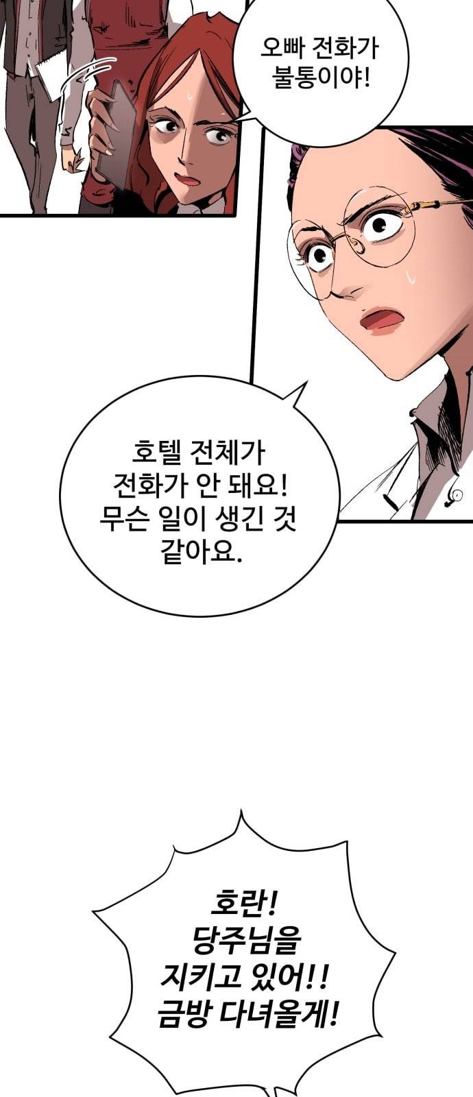 고삼무쌍 네이버 16화 51