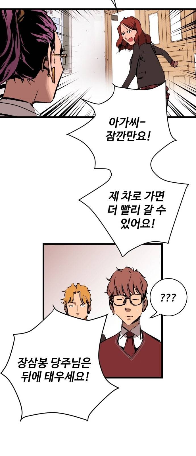 고삼무쌍 네이버 16화 52