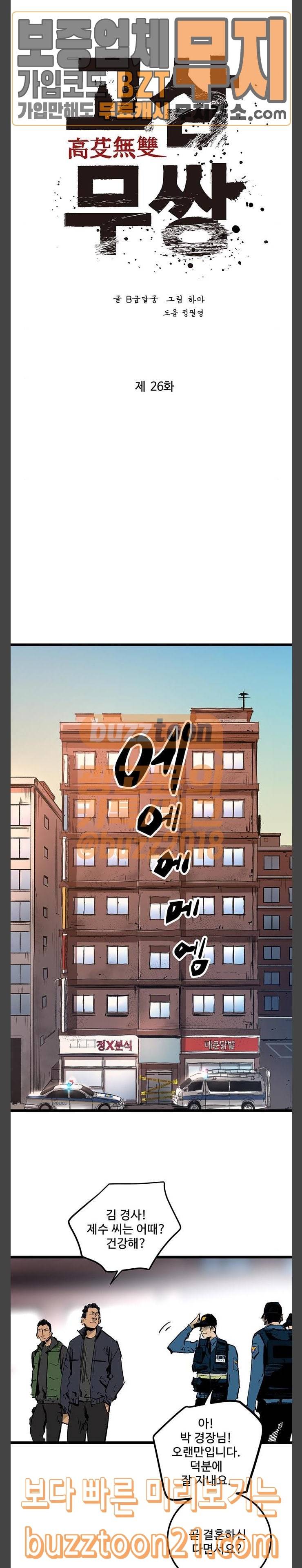 고삼무쌍 네이버 26화 6