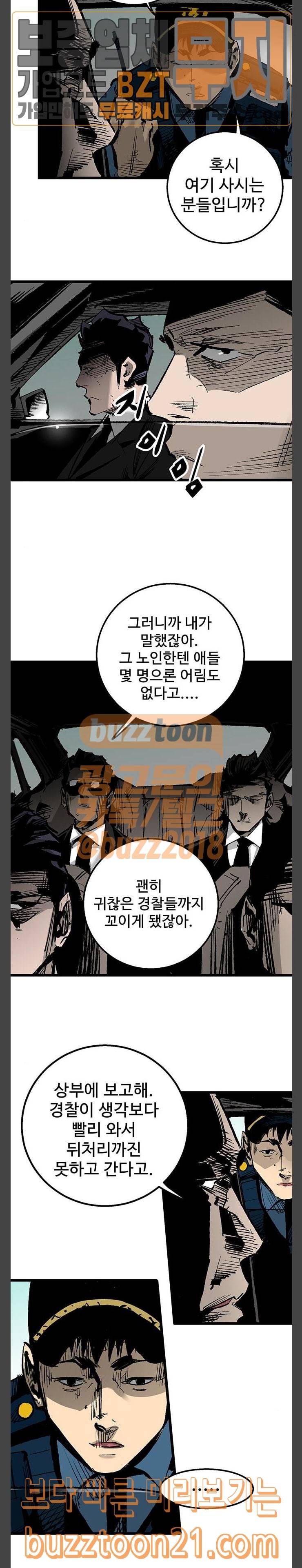 고삼무쌍 네이버 26화 12