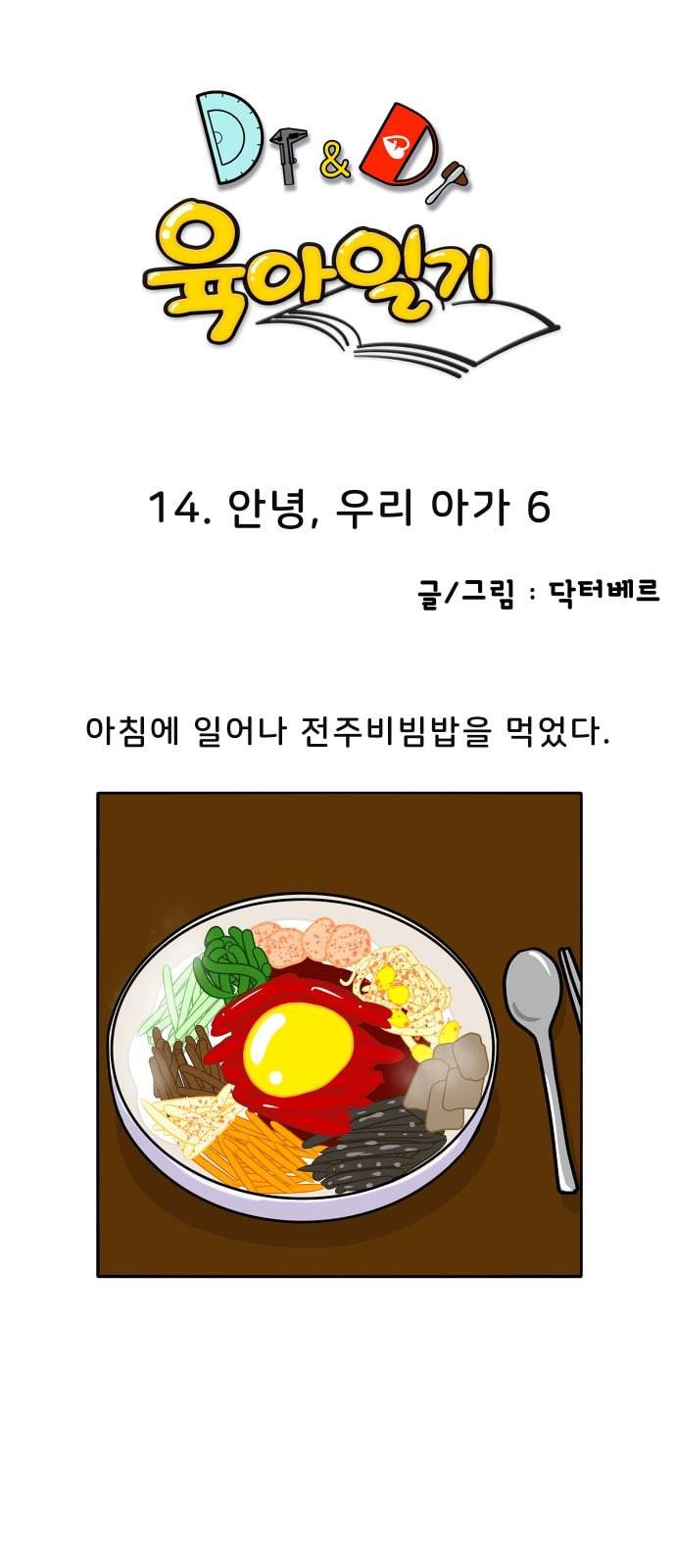 닥터앤닥터 육아일기 14화 안녕 우리 아가 6 1