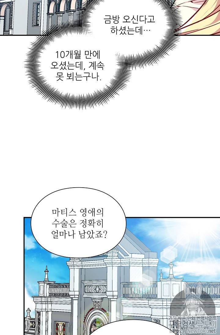 외과의사 엘리제 97화 2