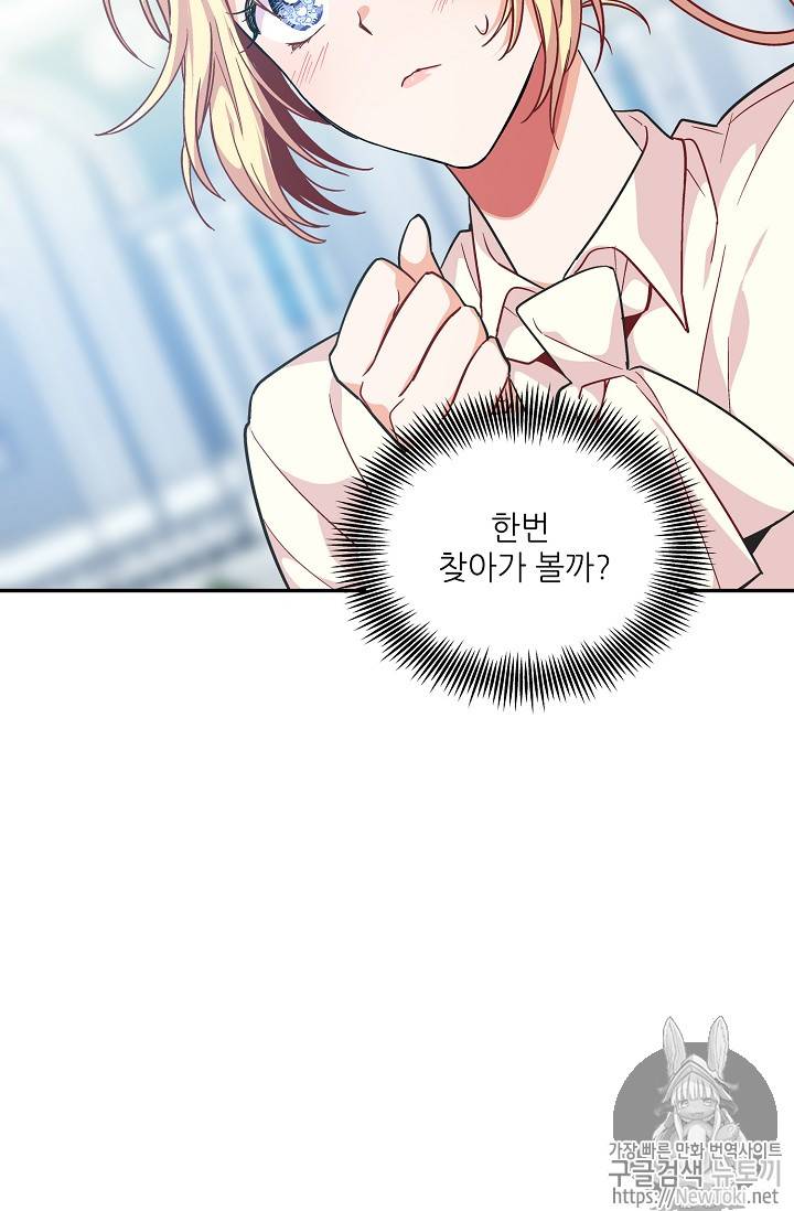 외과의사 엘리제 97화 5
