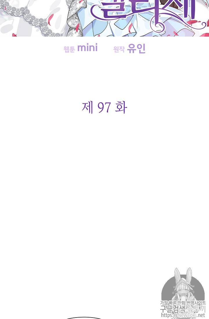 외과의사 엘리제 97화 7