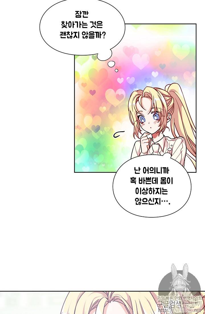 외과의사 엘리제 97화 8