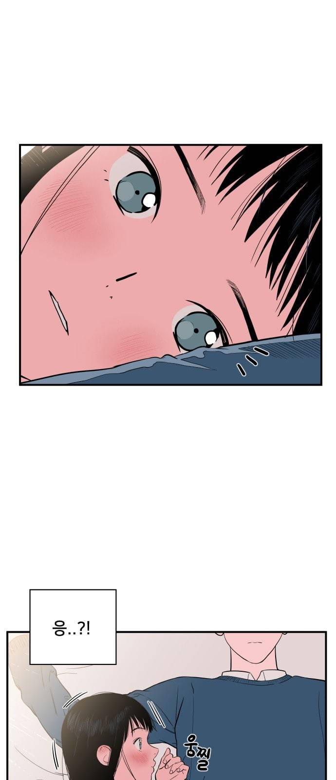 나의 우주 5화 3