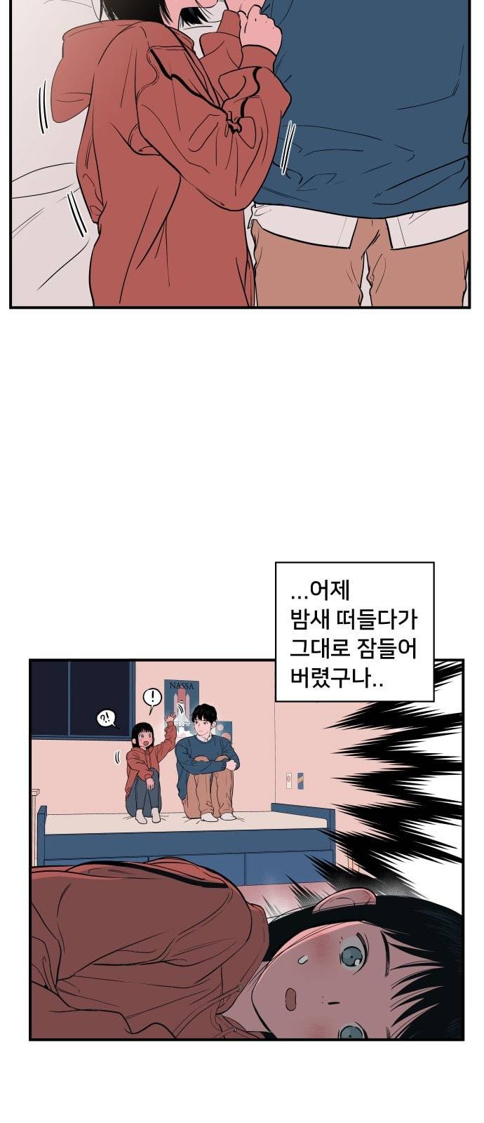 나의 우주 5화 4