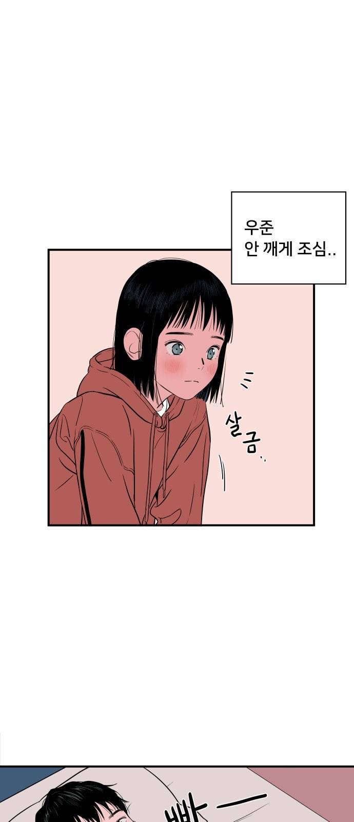 나의 우주 5화 5