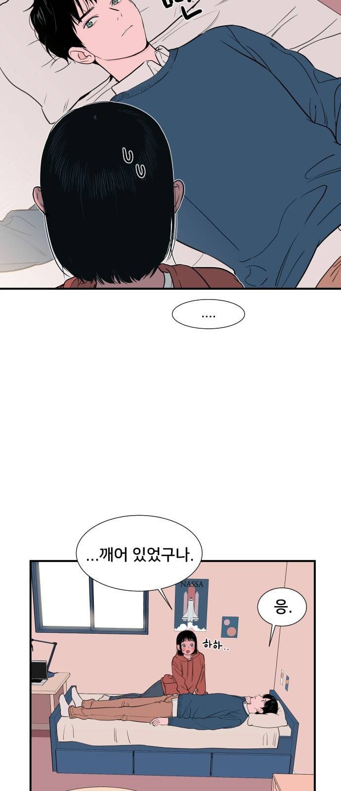 나의 우주 5화 6
