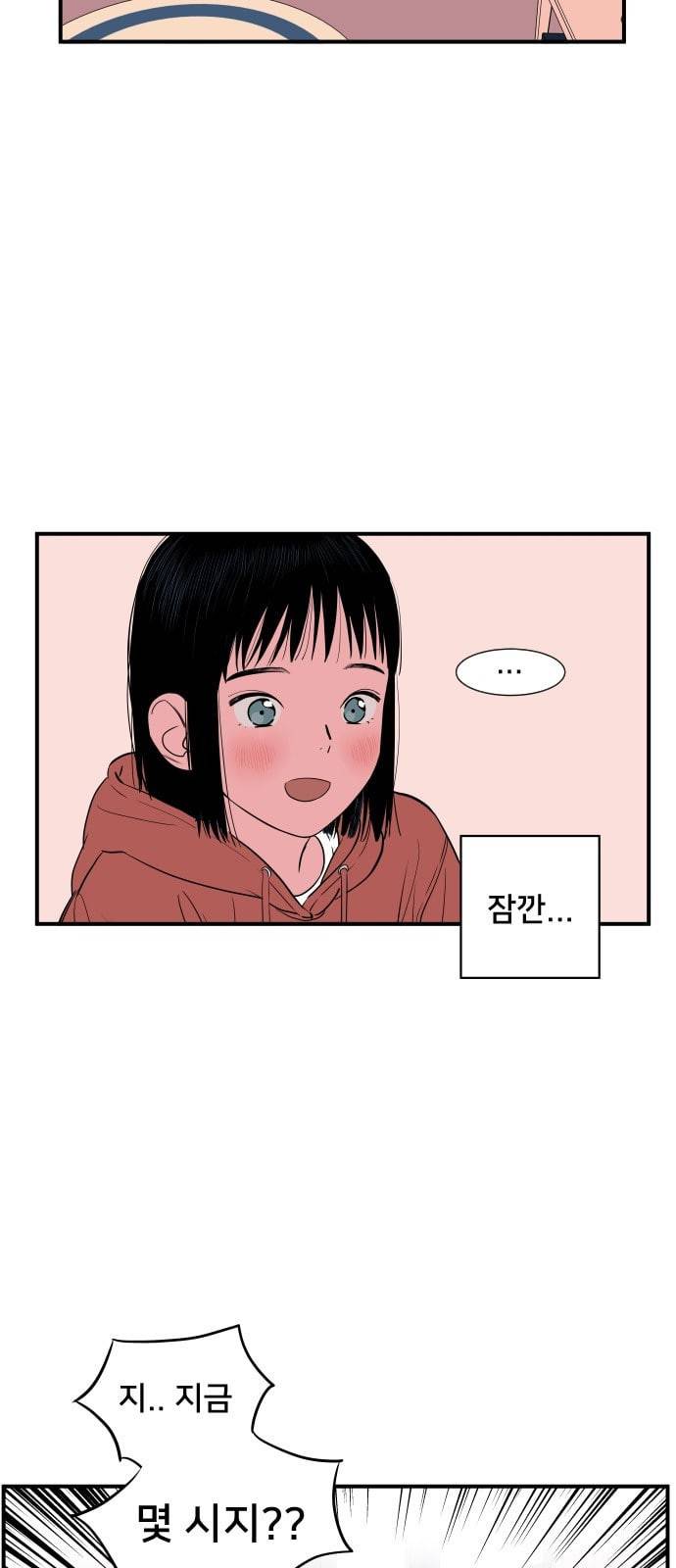 나의 우주 5화 7
