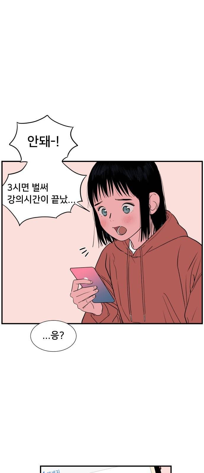 나의 우주 5화 9