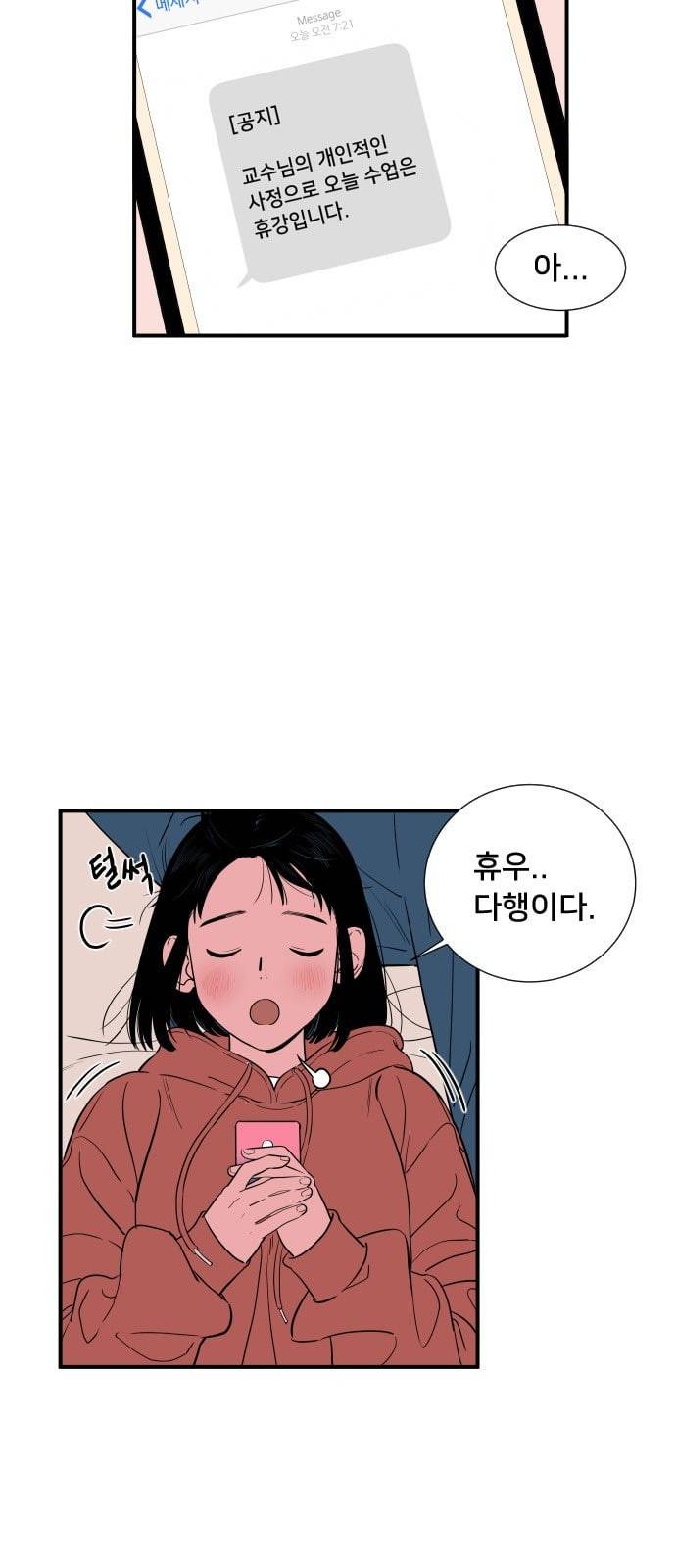 나의 우주 5화 10