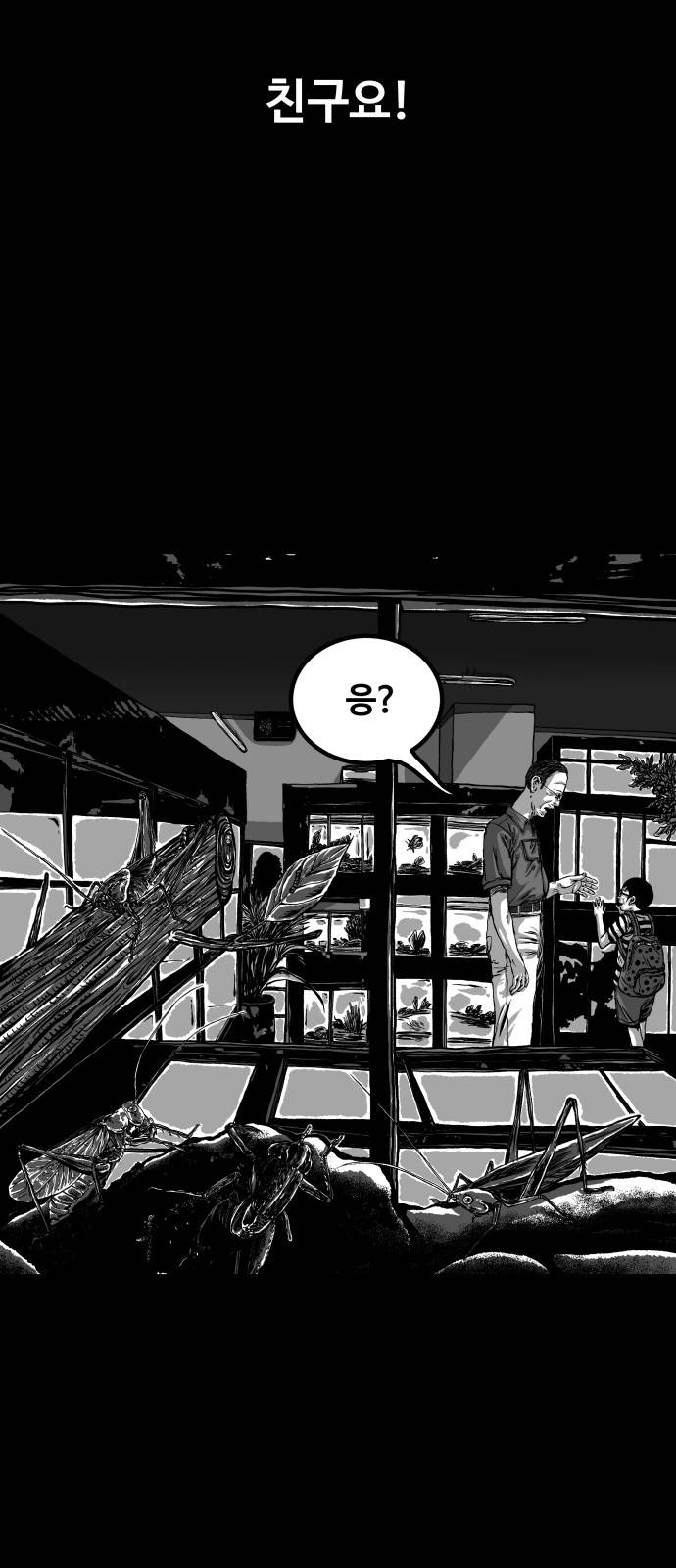 밀웜 프롤로그 12