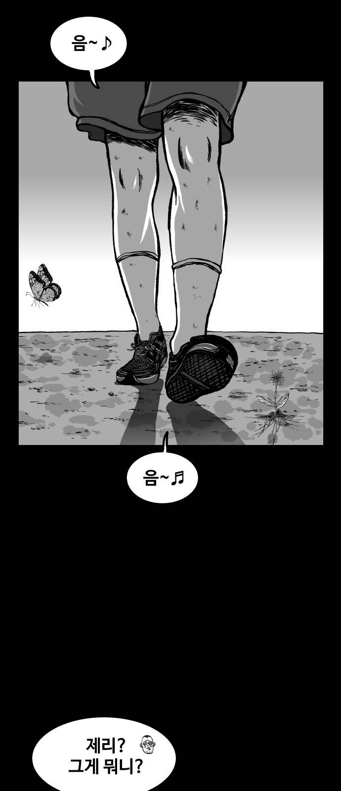 밀웜 프롤로그 16