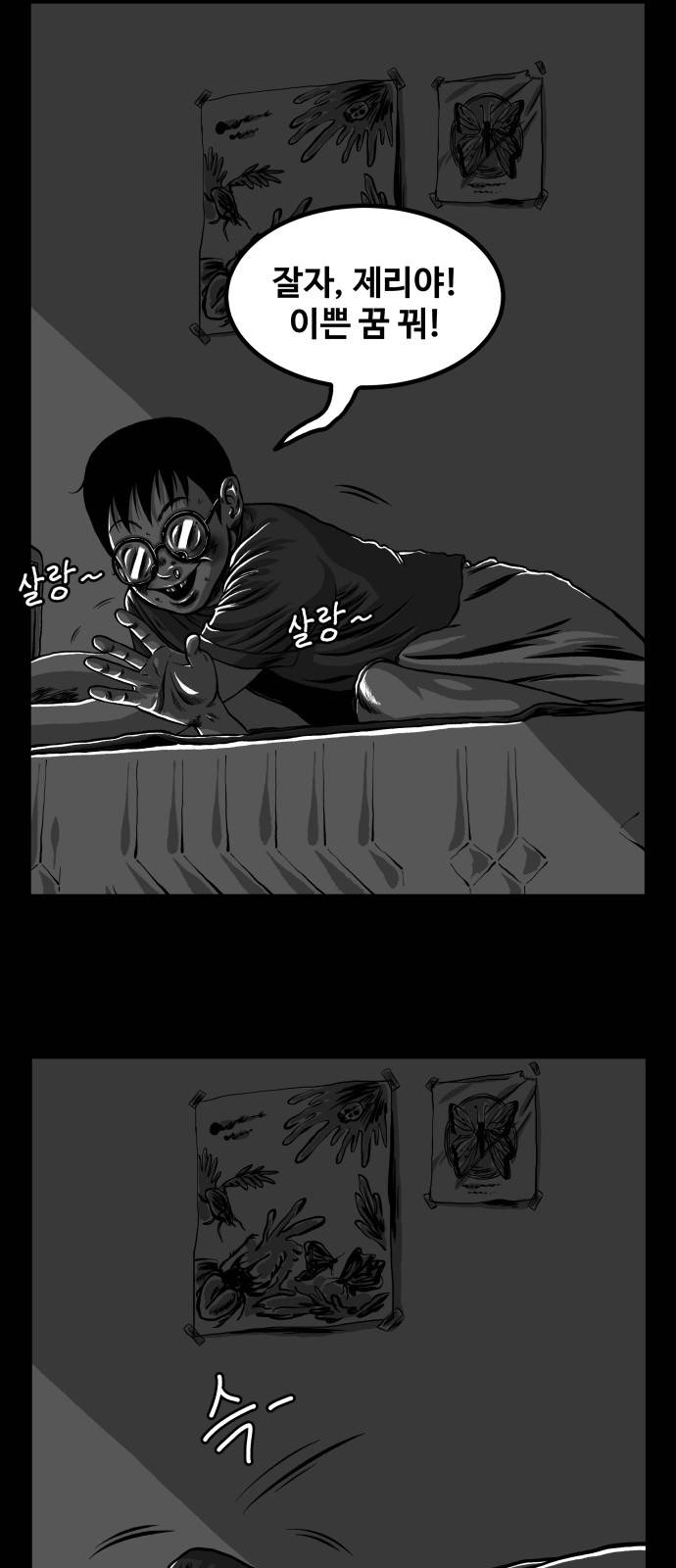 밀웜 프롤로그 28