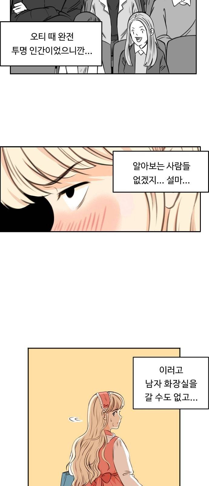 어쩐지 수상하더라 3화 4