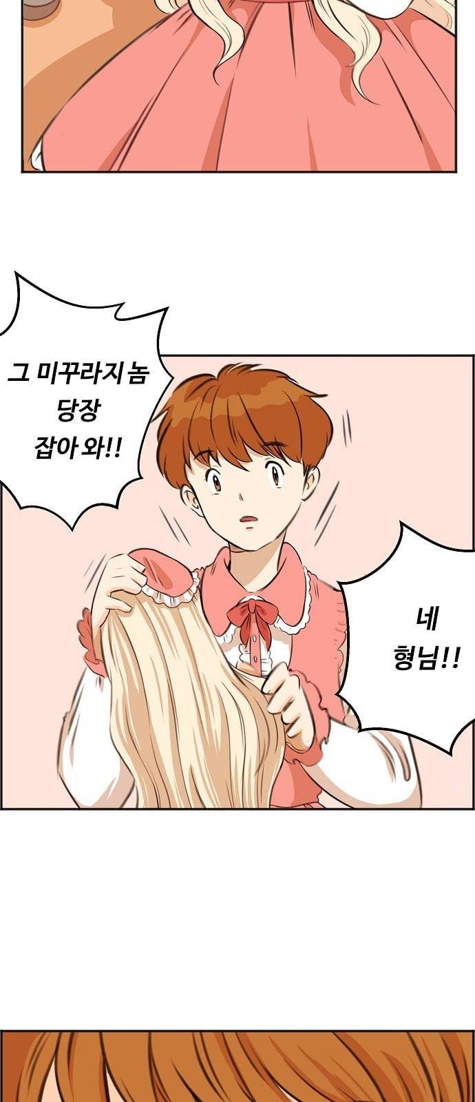어쩐지 수상하더라 3화 7