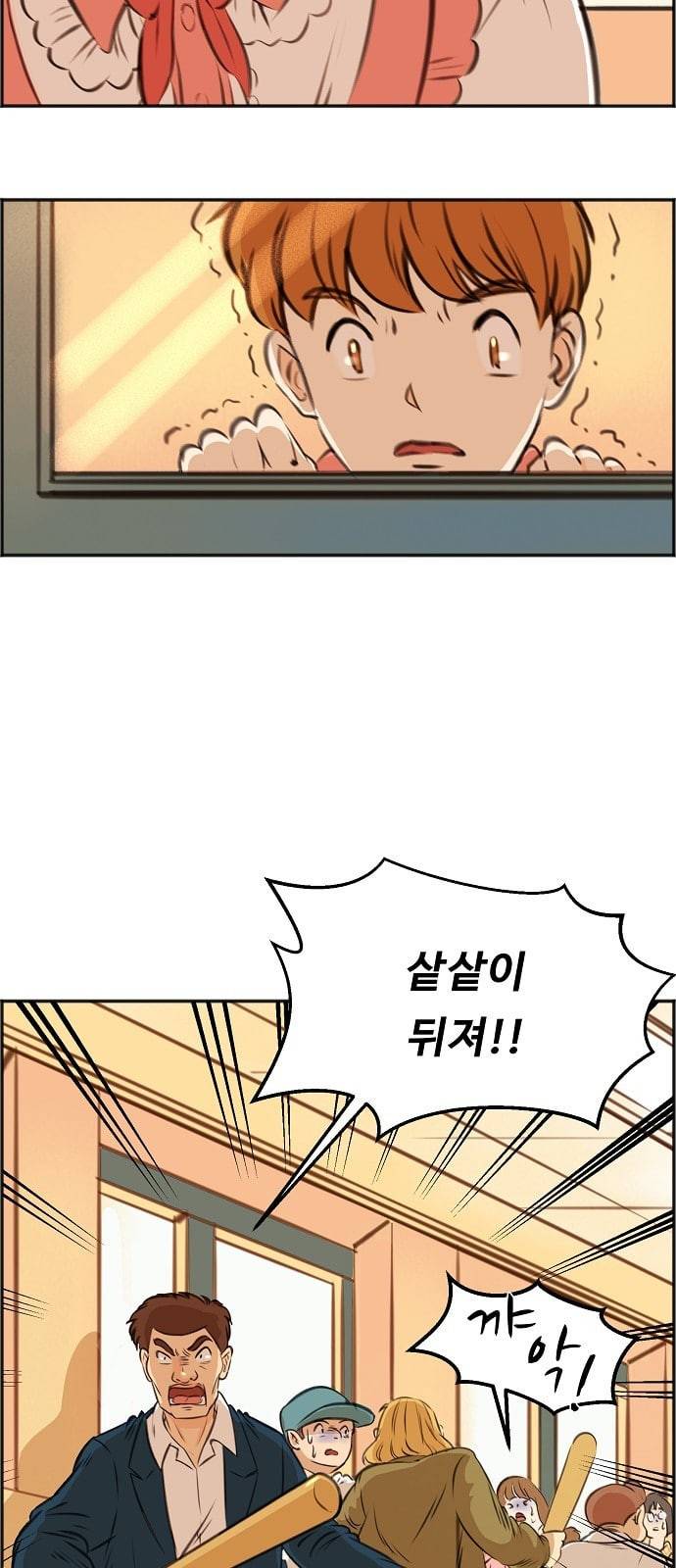 어쩐지 수상하더라 3화 9