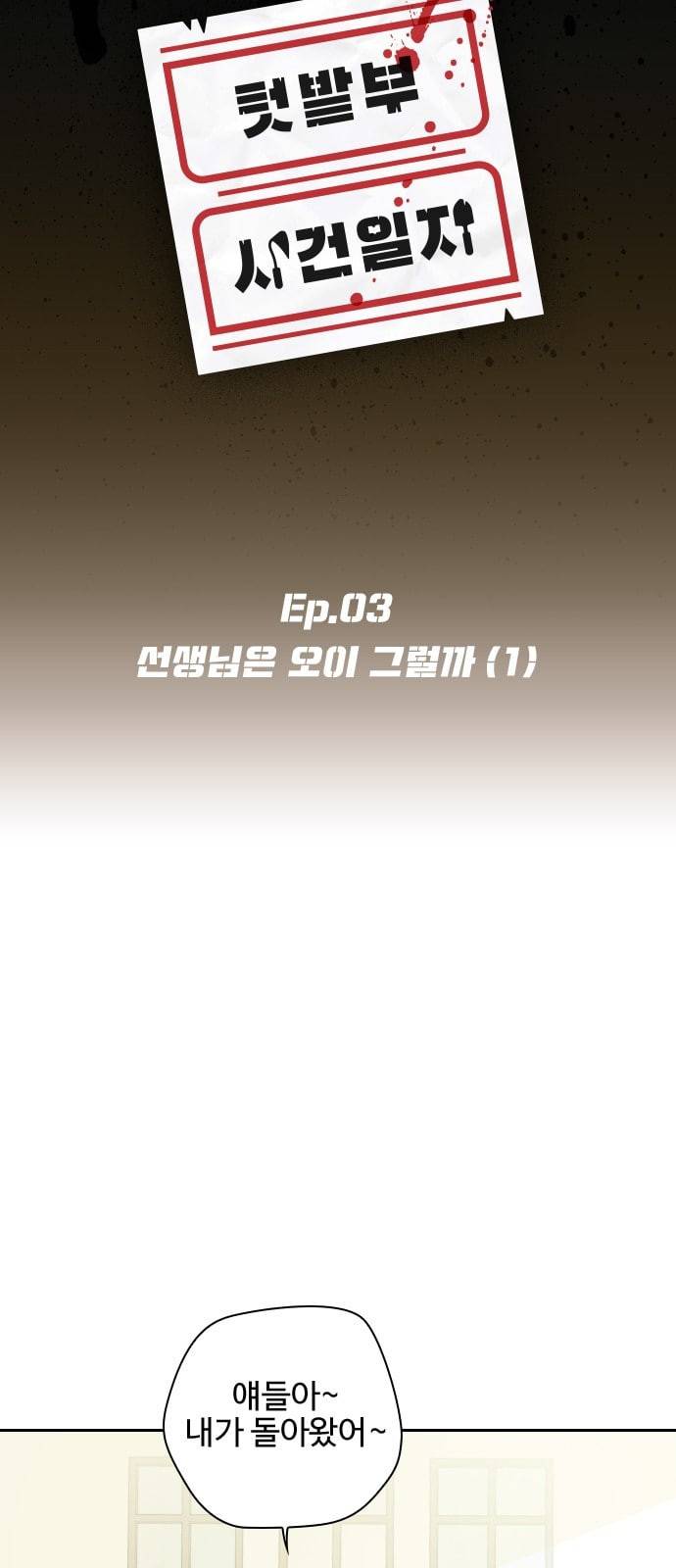 텃밭부 사건일지 3화 선생님은 오이 그럴까 1 6