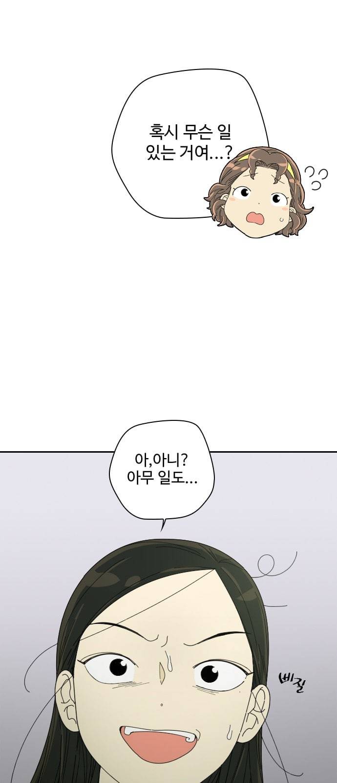 텃밭부 사건일지 3화 선생님은 오이 그럴까 1 10