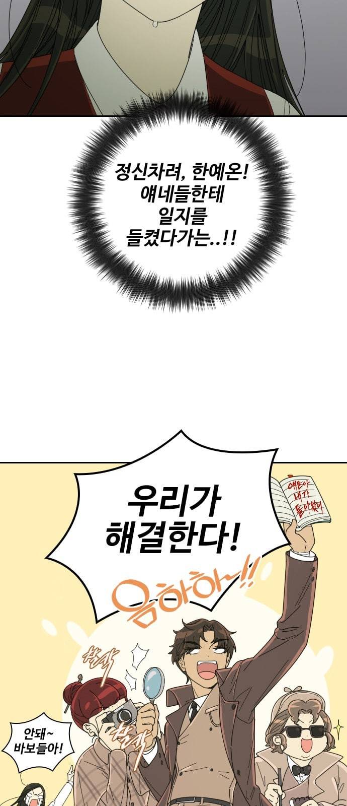 텃밭부 사건일지 3화 선생님은 오이 그럴까 1 11