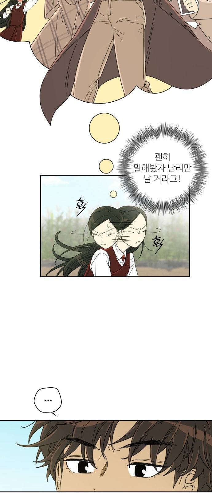 텃밭부 사건일지 3화 선생님은 오이 그럴까 1 12