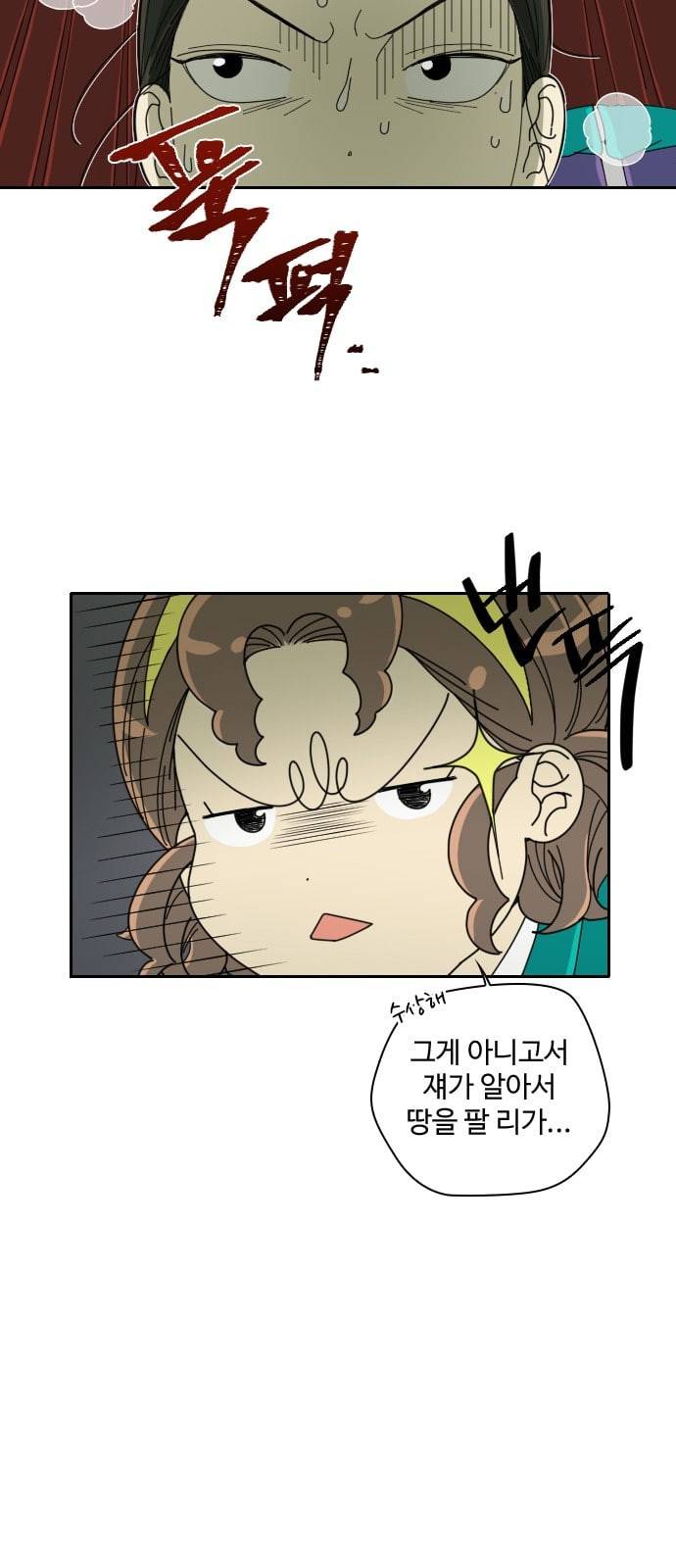 텃밭부 사건일지 3화 선생님은 오이 그럴까 1 15