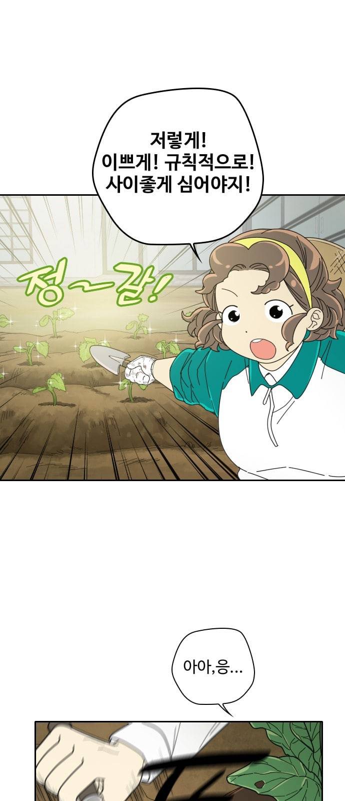 텃밭부 사건일지 3화 선생님은 오이 그럴까 1 17
