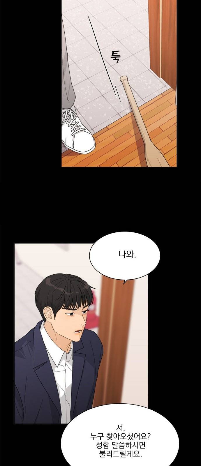 원수를 사랑하라 3화 19