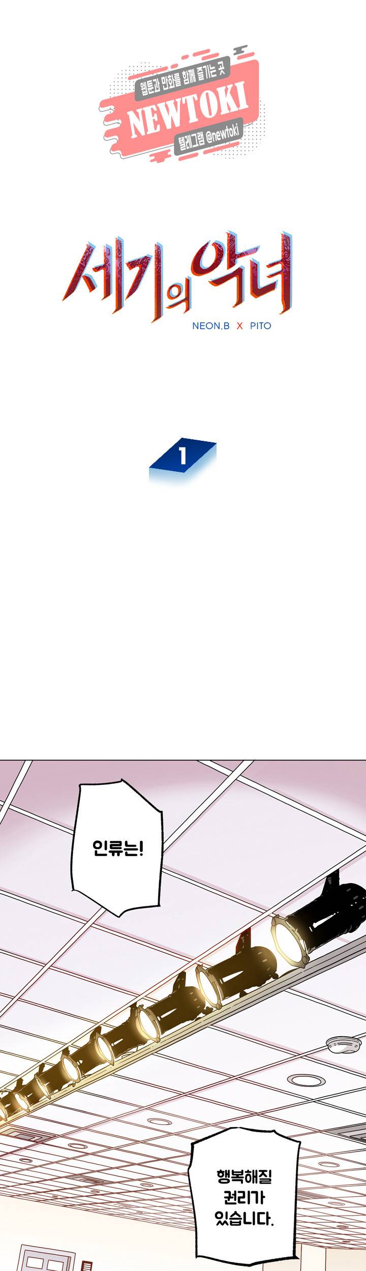 세기의 악녀 1화 1