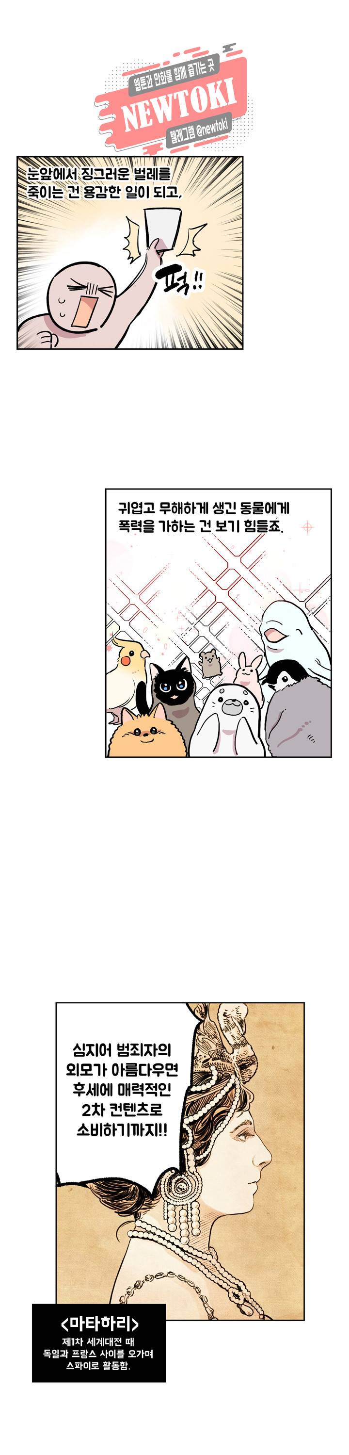 세기의 악녀 1화 4