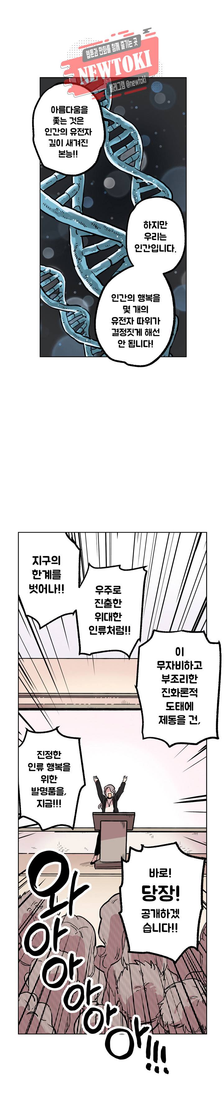 세기의 악녀 1화 5