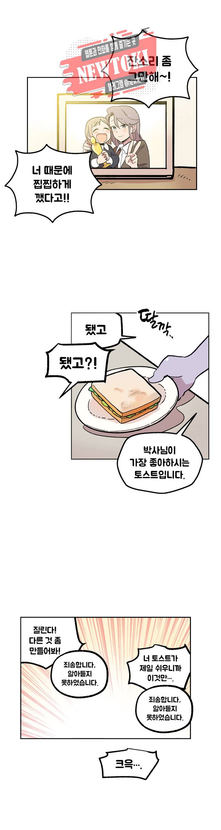 세기의 악녀 1화 9