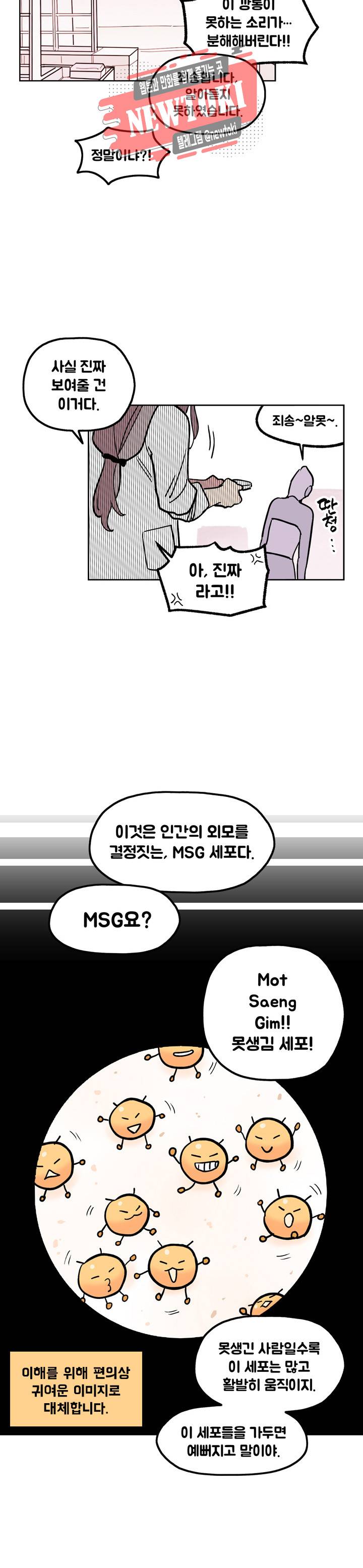 세기의 악녀 1화 13