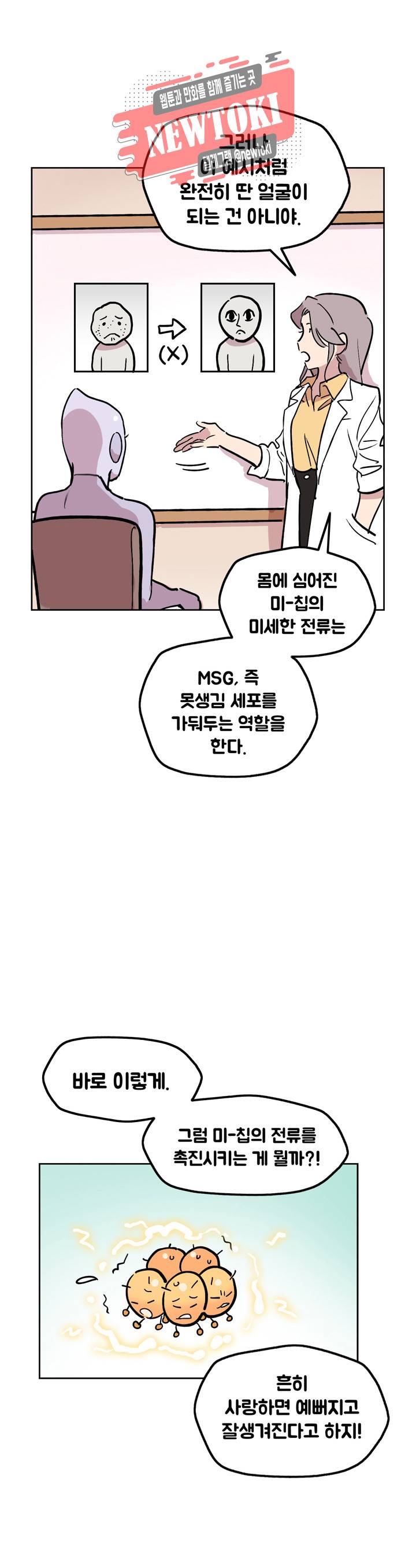 세기의 악녀 1화 16