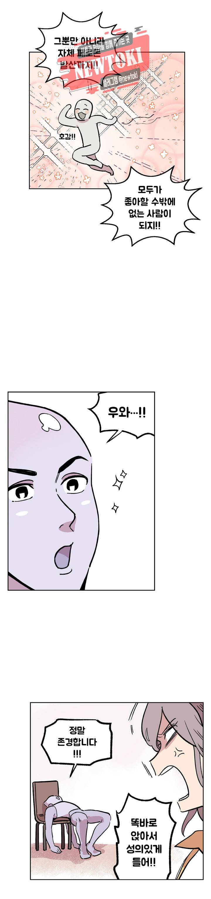 세기의 악녀 1화 19