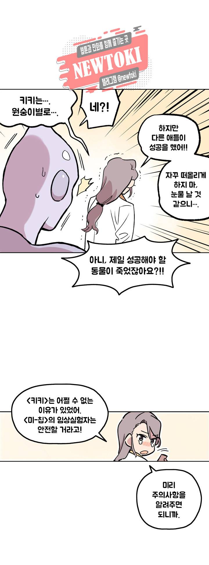 세기의 악녀 1화 21