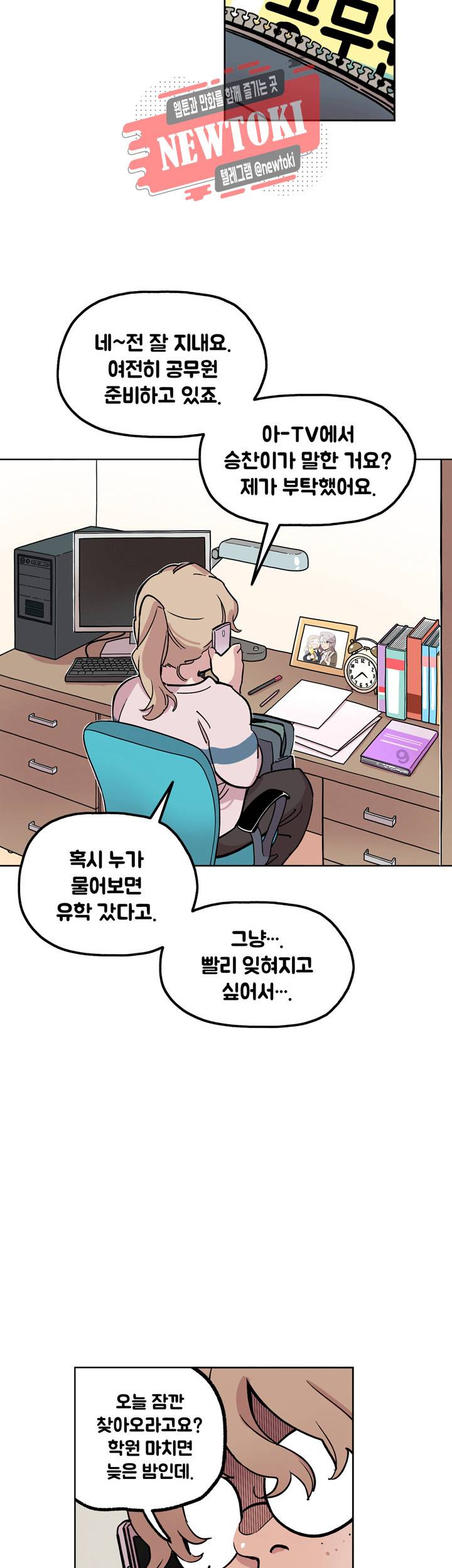 세기의 악녀 1화 23