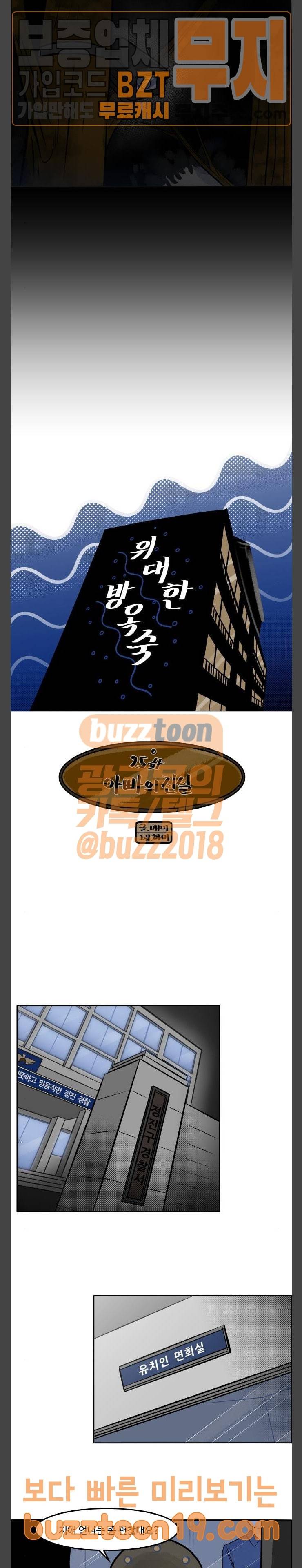 위대한 방옥숙 25 아빠의 진실 2