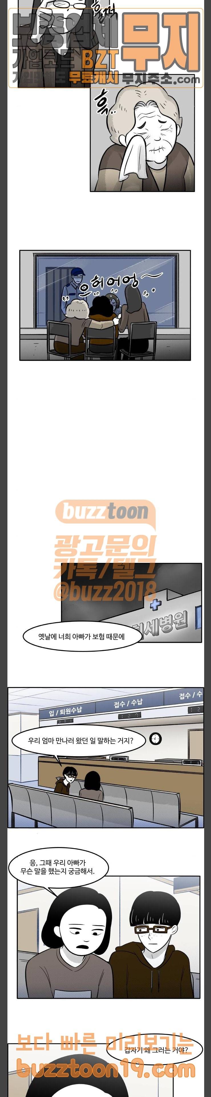 위대한 방옥숙 25 아빠의 진실 6