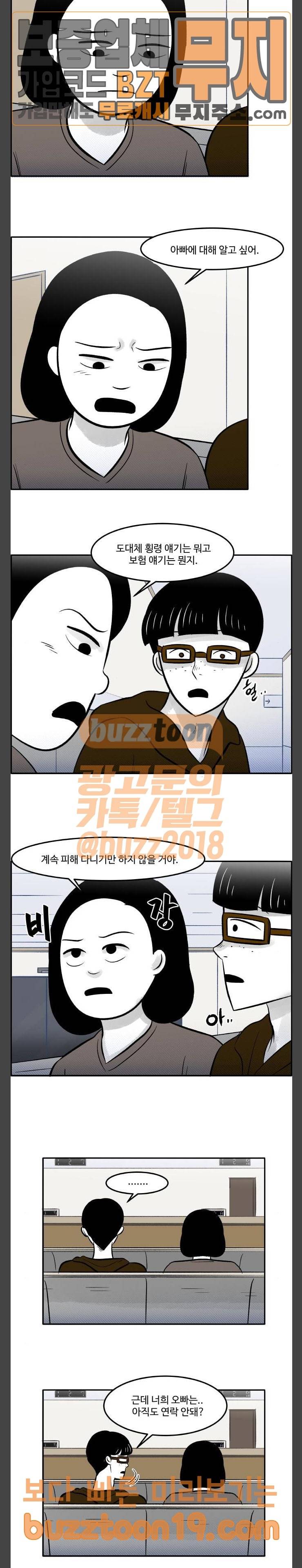 위대한 방옥숙 25 아빠의 진실 7