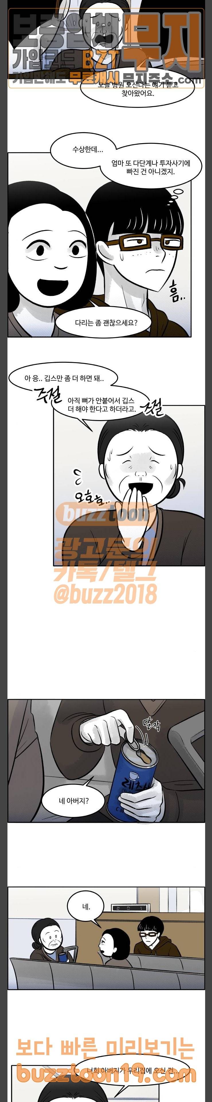 위대한 방옥숙 25 아빠의 진실 9