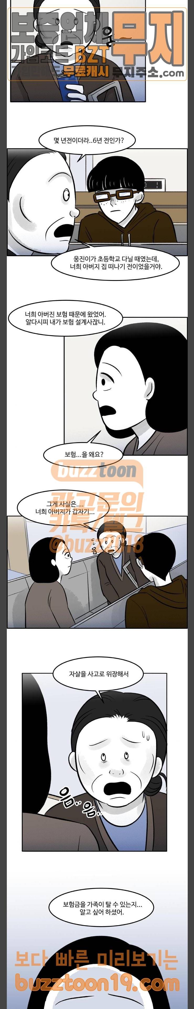 위대한 방옥숙 25 아빠의 진실 10