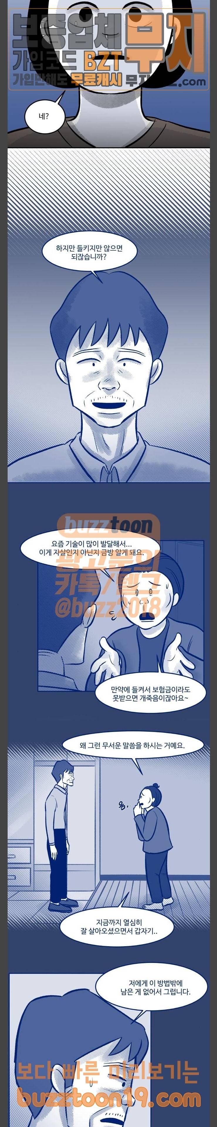 위대한 방옥숙 25 아빠의 진실 11